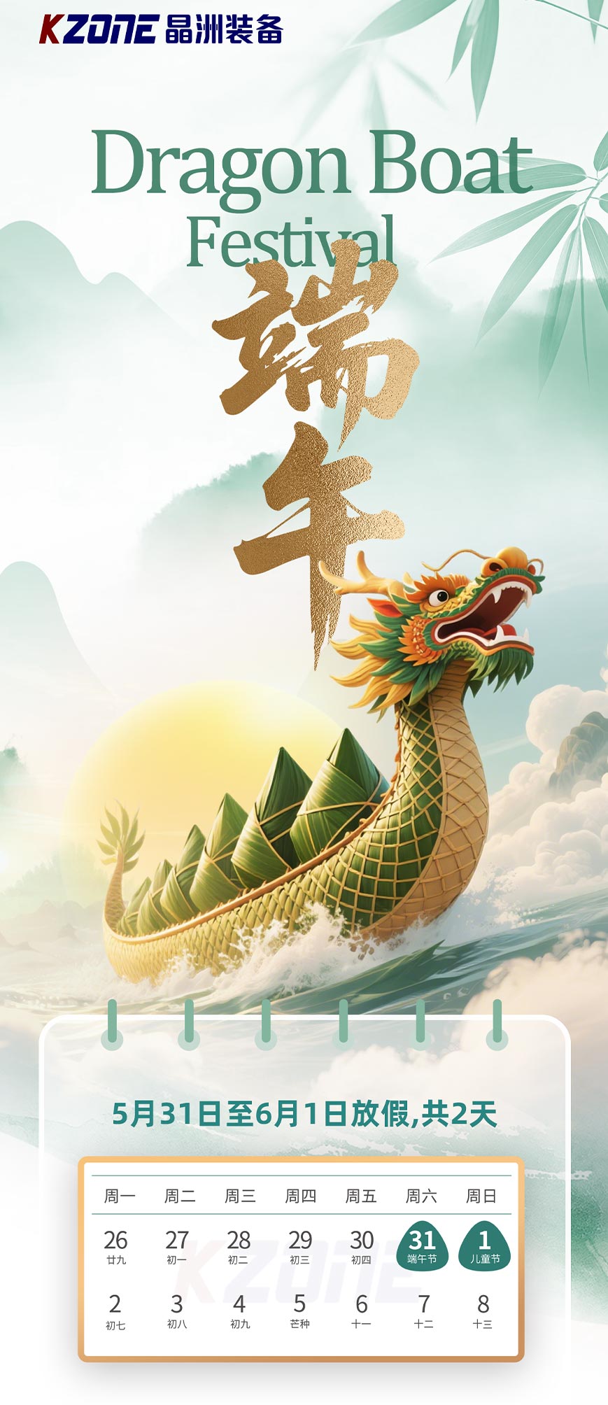 端午.jpg