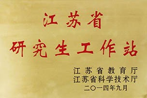 研究生工作站
